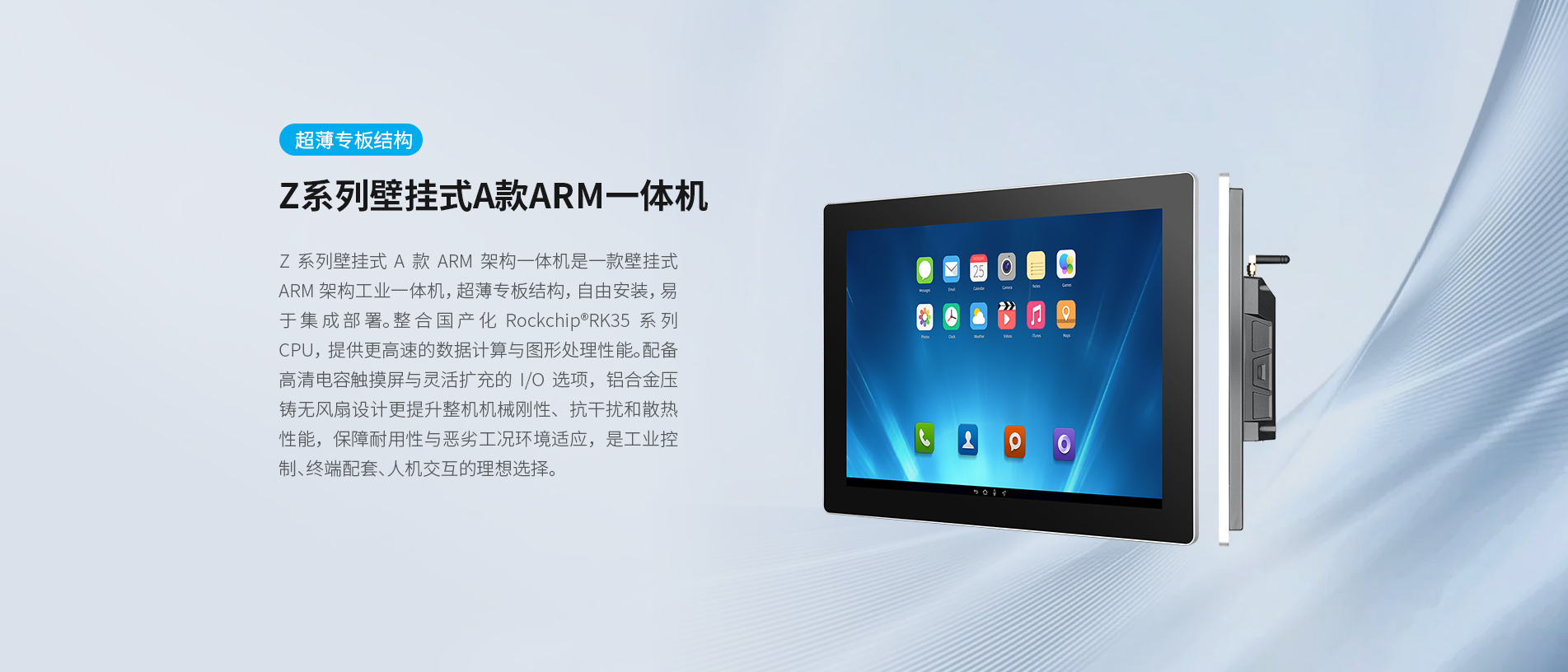 壁掛式安卓工控一體機
