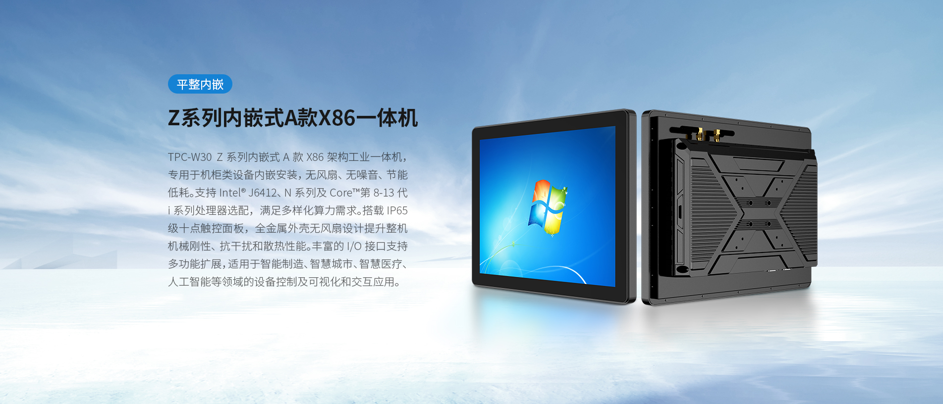 內(nèi)嵌式工控一體機(jī)