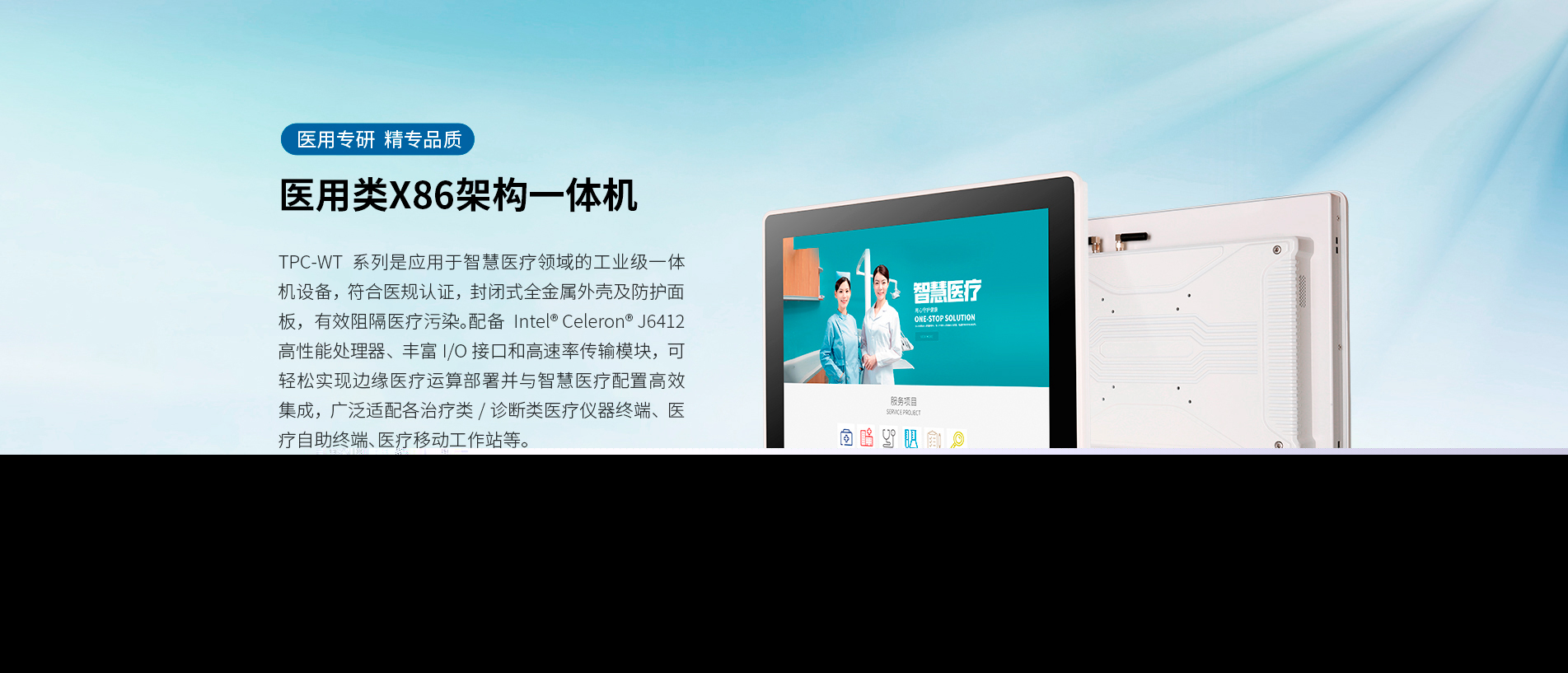 醫(yī)療平板電腦 醫(yī)療平板電腦