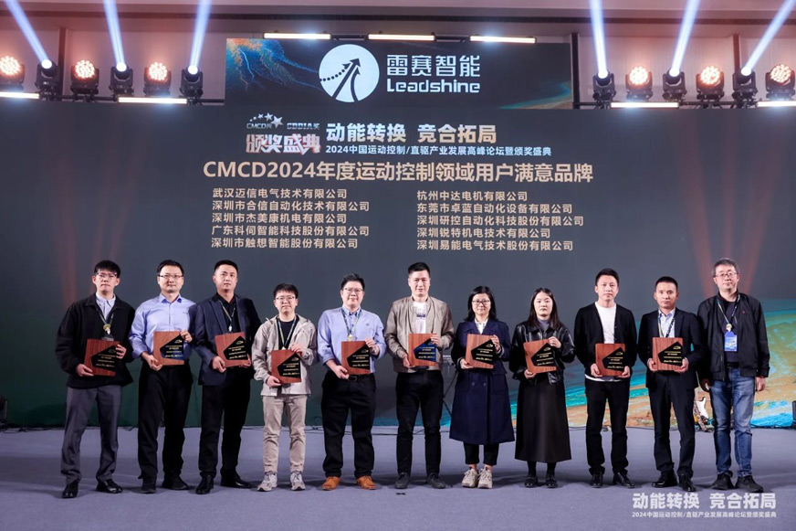 CMCD 2024頒獎(jiǎng)現(xiàn)場(chǎng)