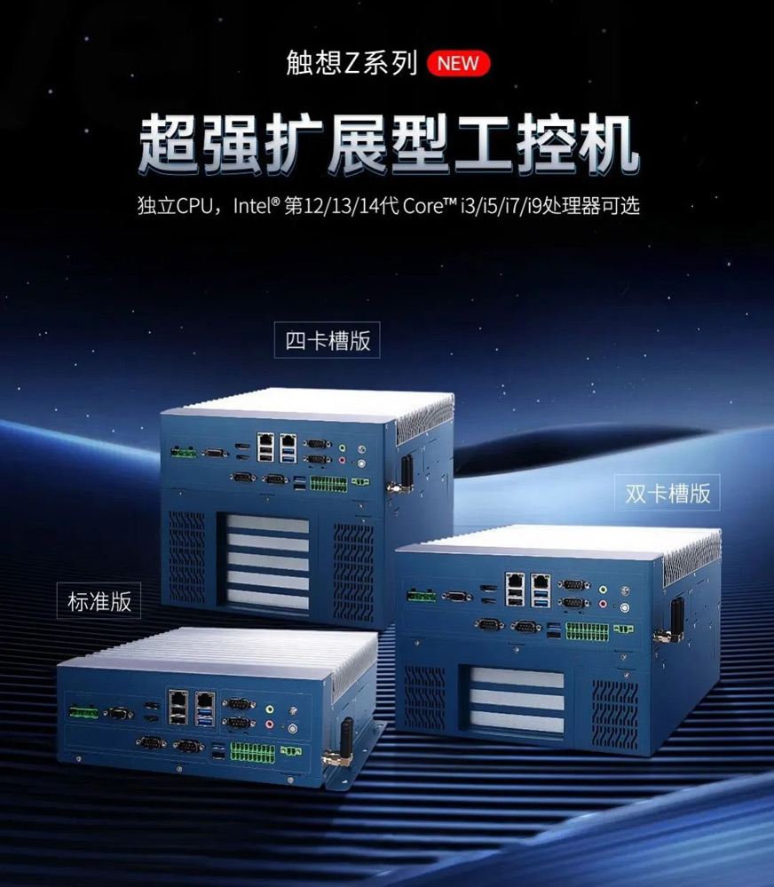 觸想Z系列A款工控機(jī)
