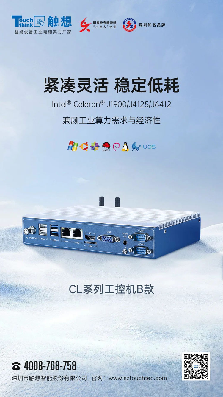  CL工控機(jī)B款