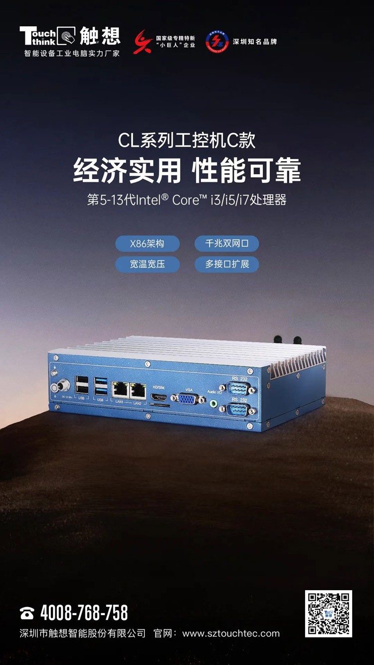 CL工控機(jī)C款