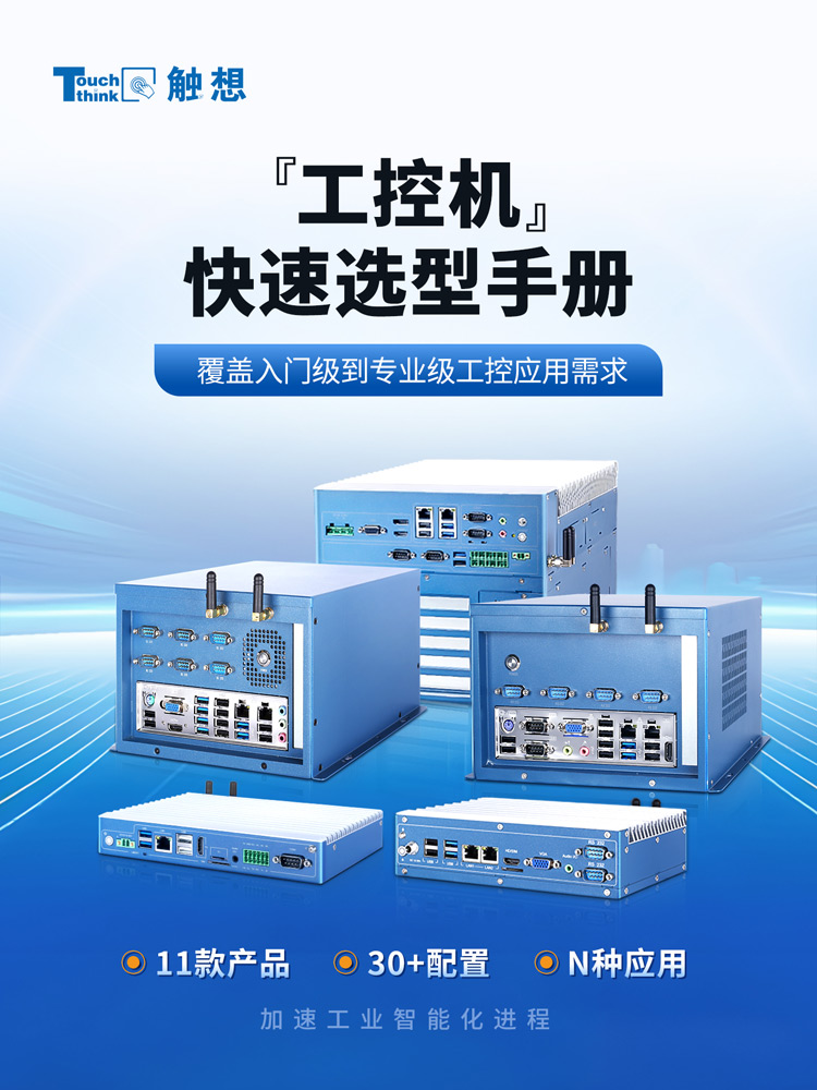 工控機(jī)