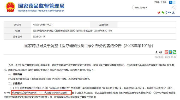 國家藥監(jiān)局公告