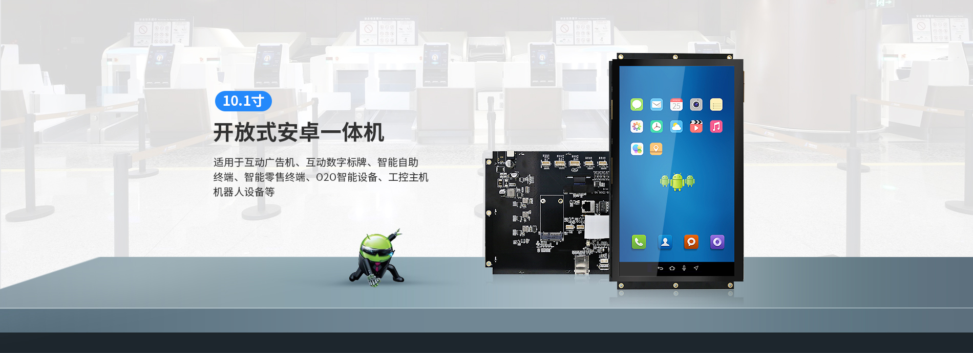開放式安卓工控一體機(jī) 開放式安卓工控一體機(jī)