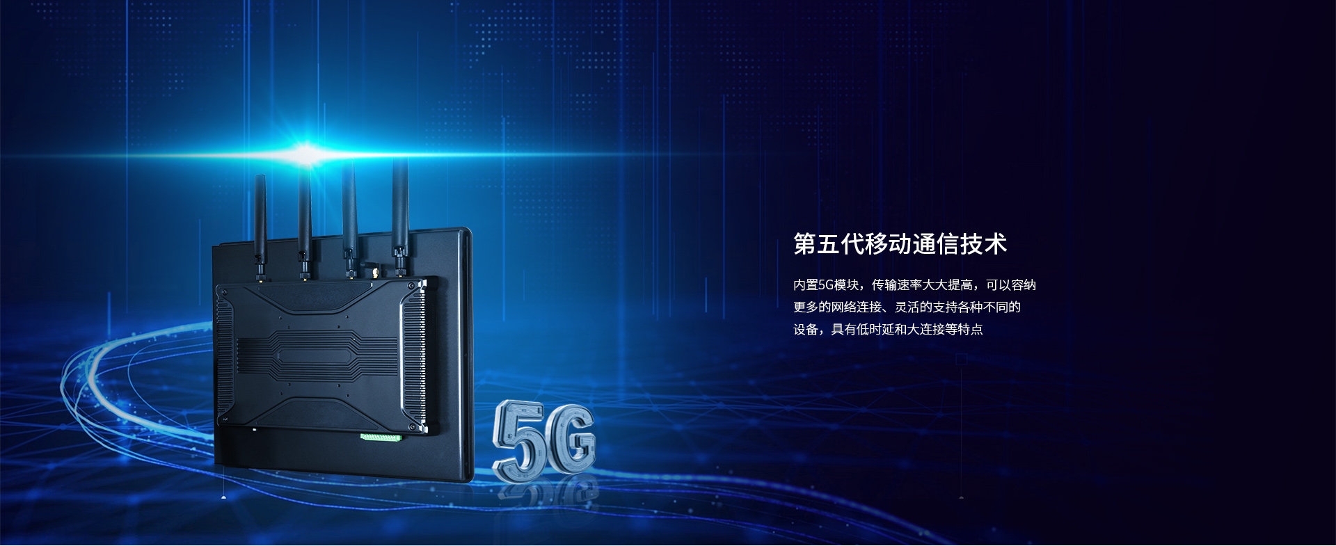 5G工業(yè)平板電腦 5G工業(yè)平板電腦